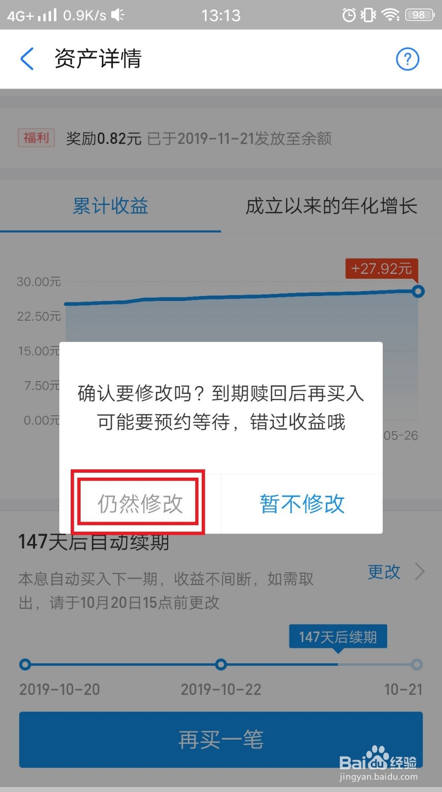 支付宝投资理财的钱怎么转出来