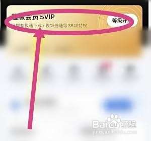 百度网盘如何关闭自动续费