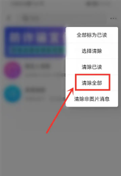 青柠直播如何一键清空消息
