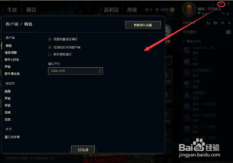 英雄联盟的基础设置之怎么隐藏召唤师的名字