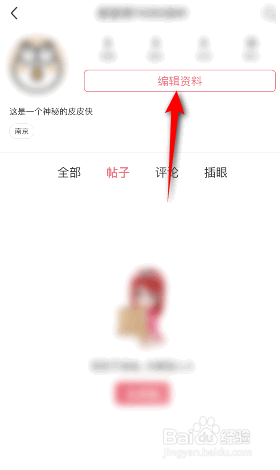 皮皮虾生日怎么设置