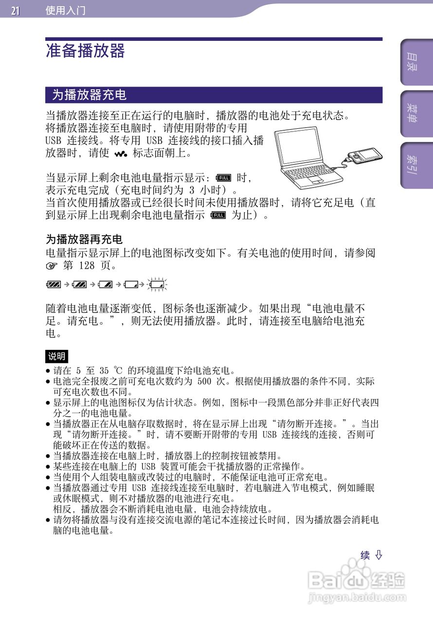 SONY索尼NWZ-A728数码影音使用说明书:[3]