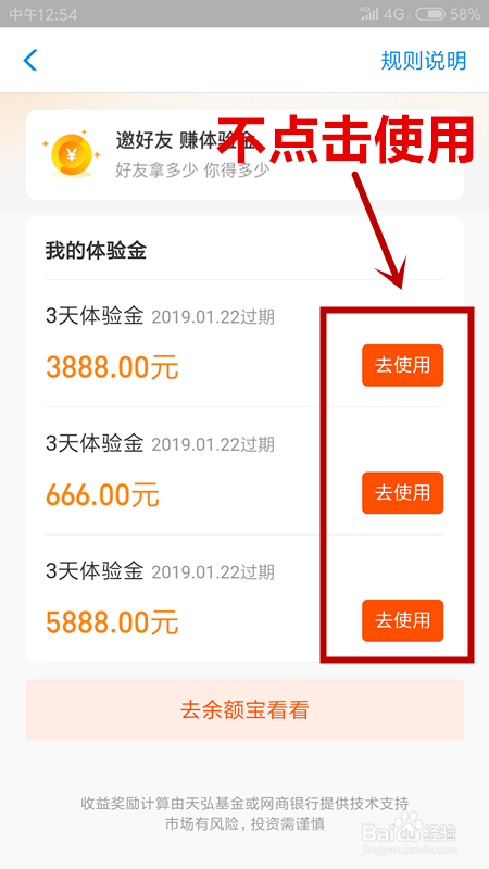 2019支付宝余额宝体验金，马爸爸投入，收益归你