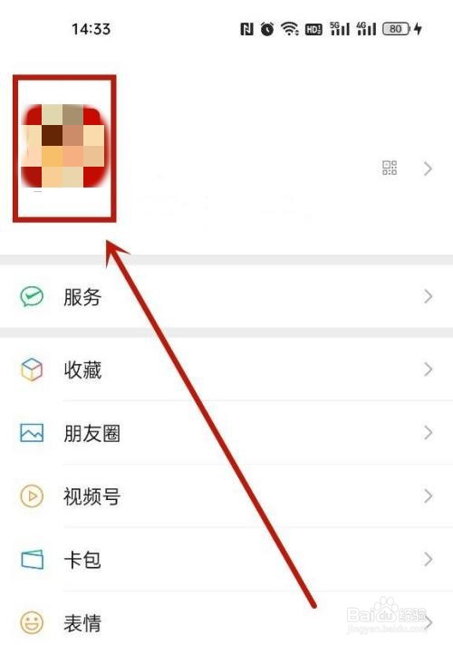 微信号性别设置在哪