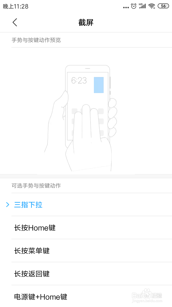 小米手机如何截长图