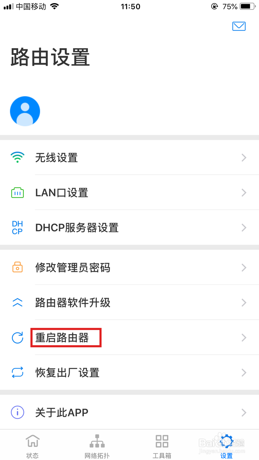 如何重启路由器?
