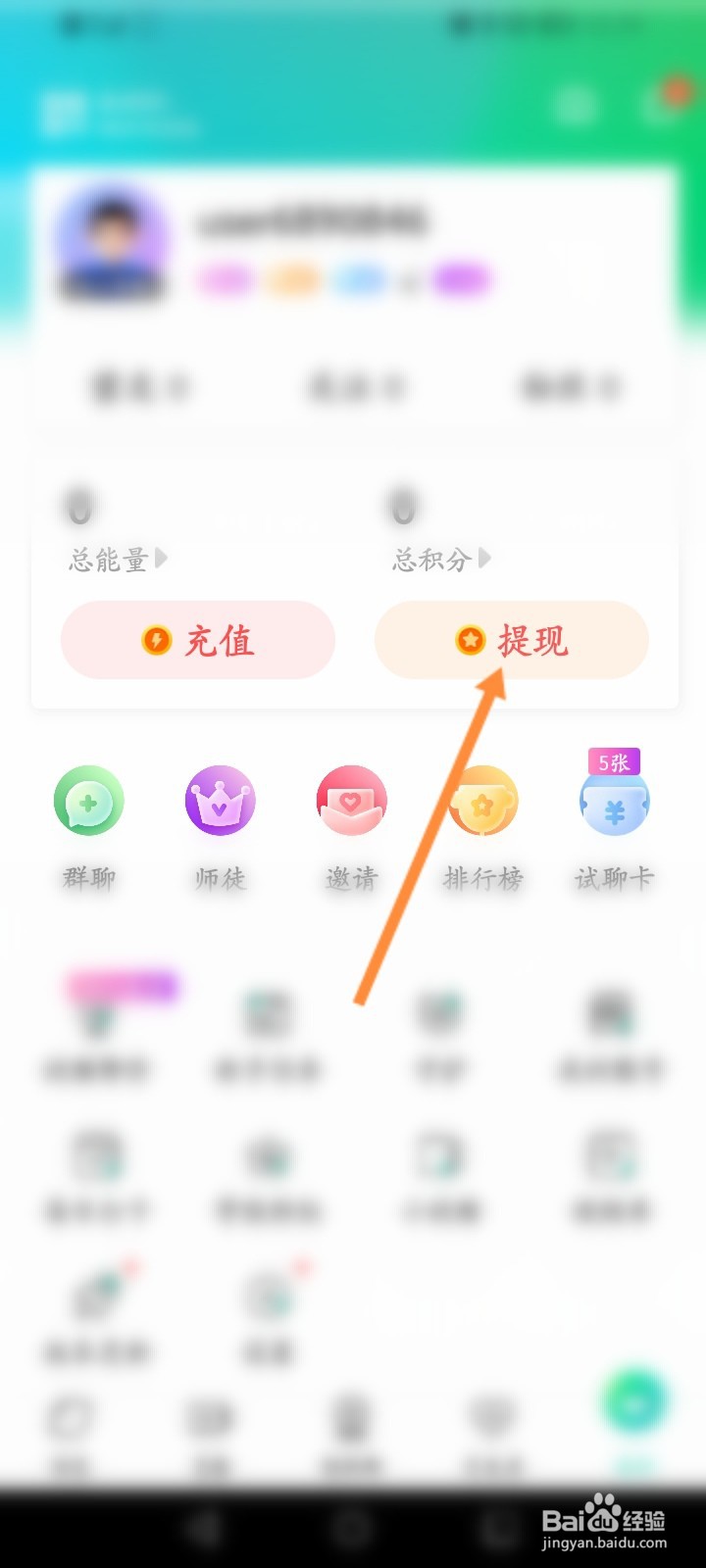 青柠直播怎么申请提现