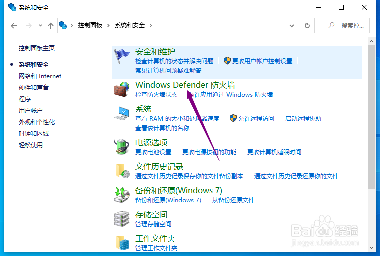 win10防火墙怎么关闭