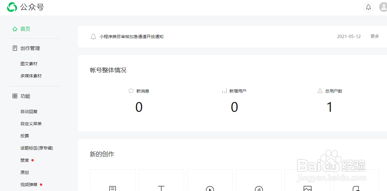 微信公众号如何创建号内搜索关键词