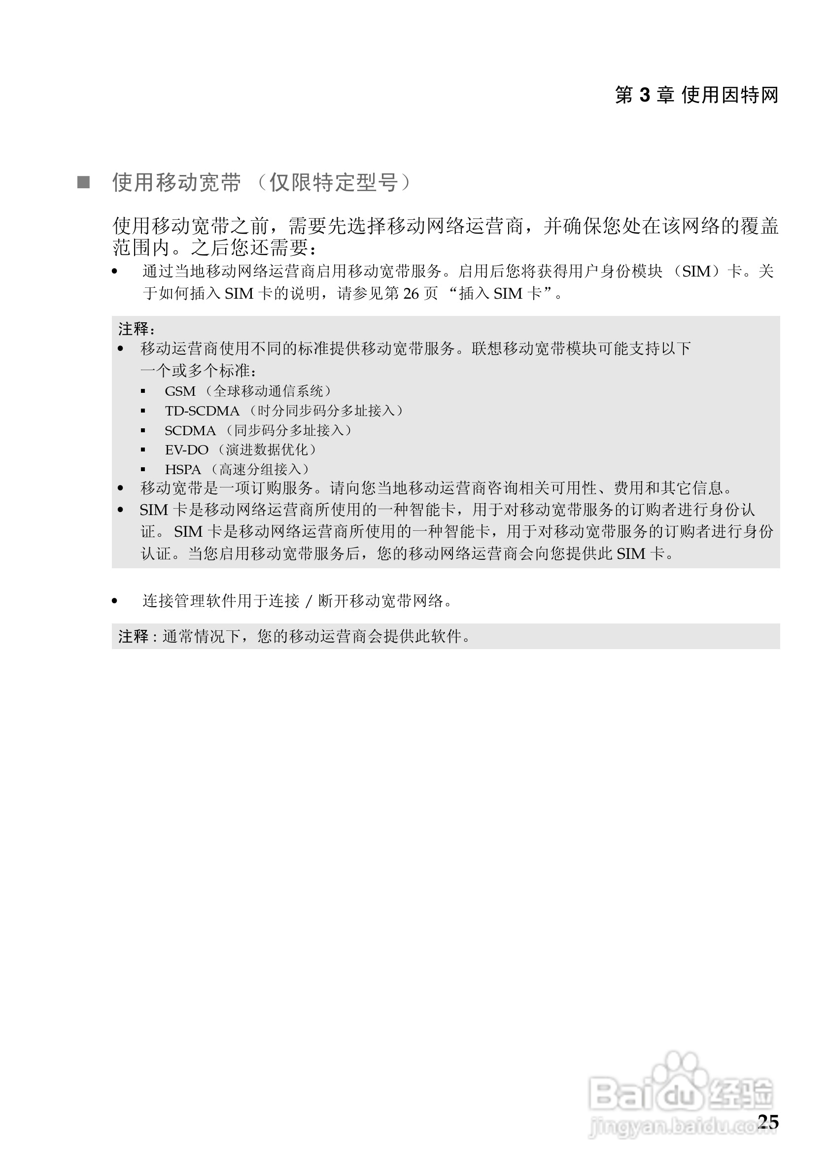 联想Lenovo V460笔记本电脑使用说明书:[3]