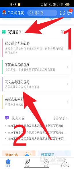 个人所得税如何进行收入纳税明细查询