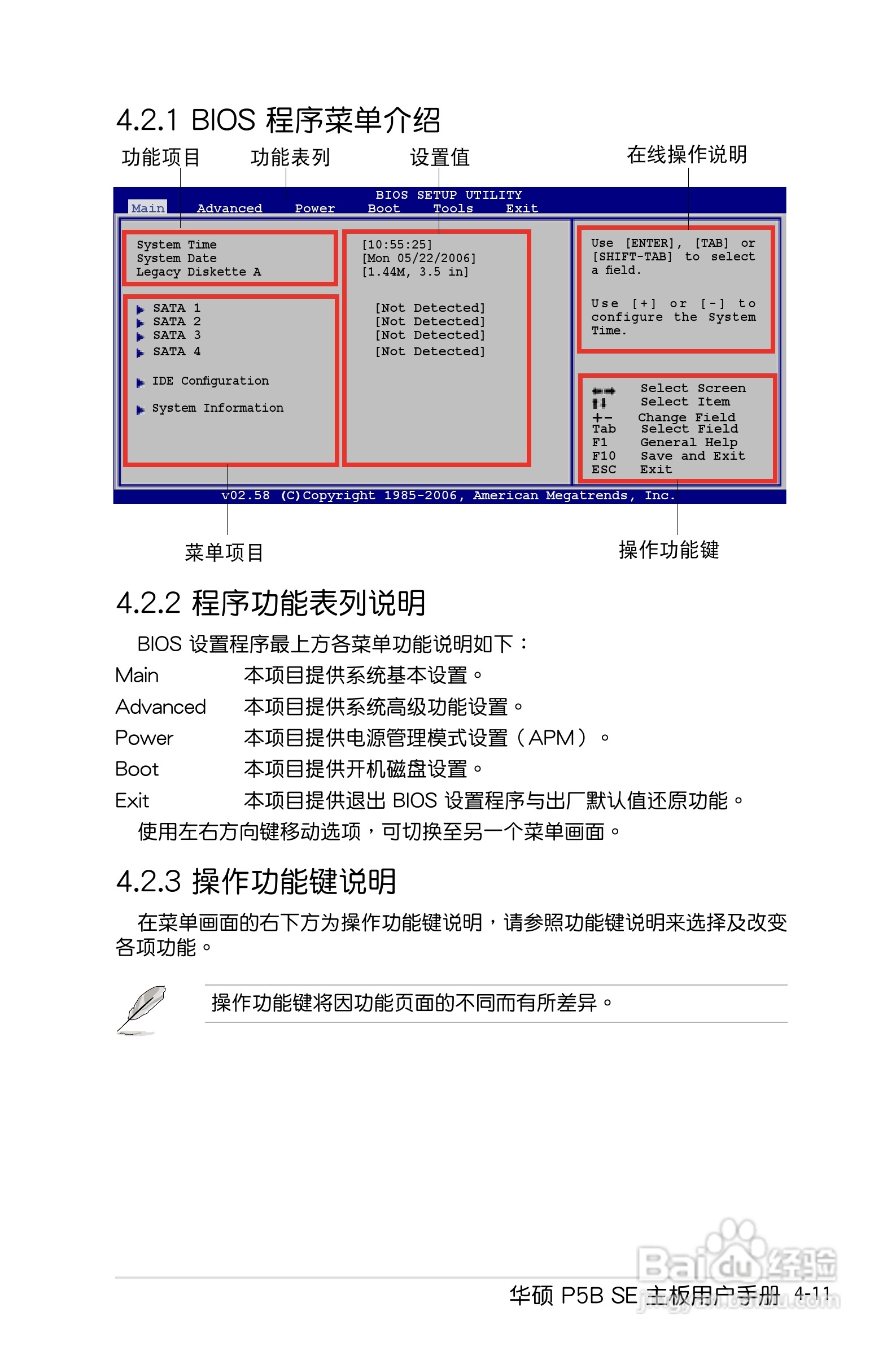 华硕P5B SE主板使用手册说明书:[8]