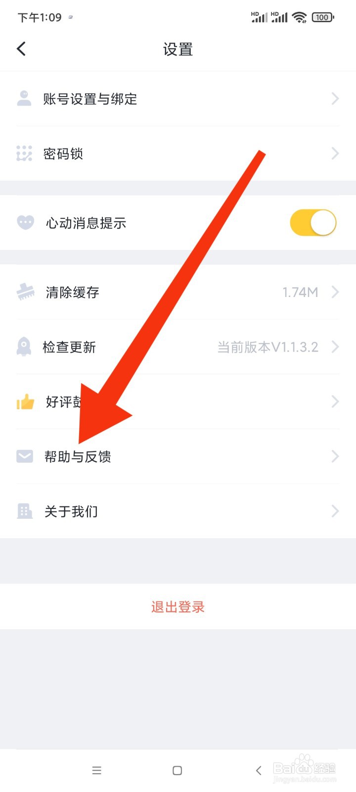 叨叨记账的帮助与反馈在哪里呢