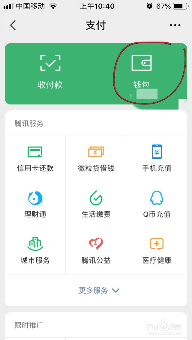 微信的支付记录在哪里可以找到