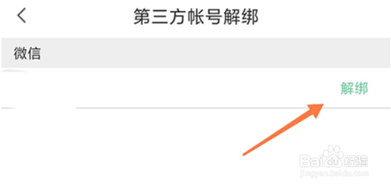 常熟零距离如何解绑微信