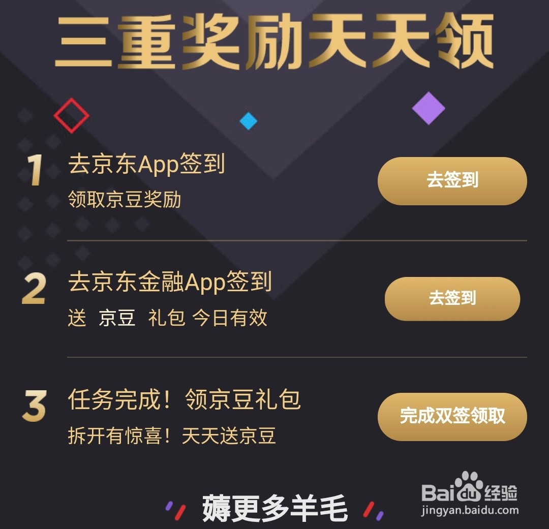 如何获得京豆
