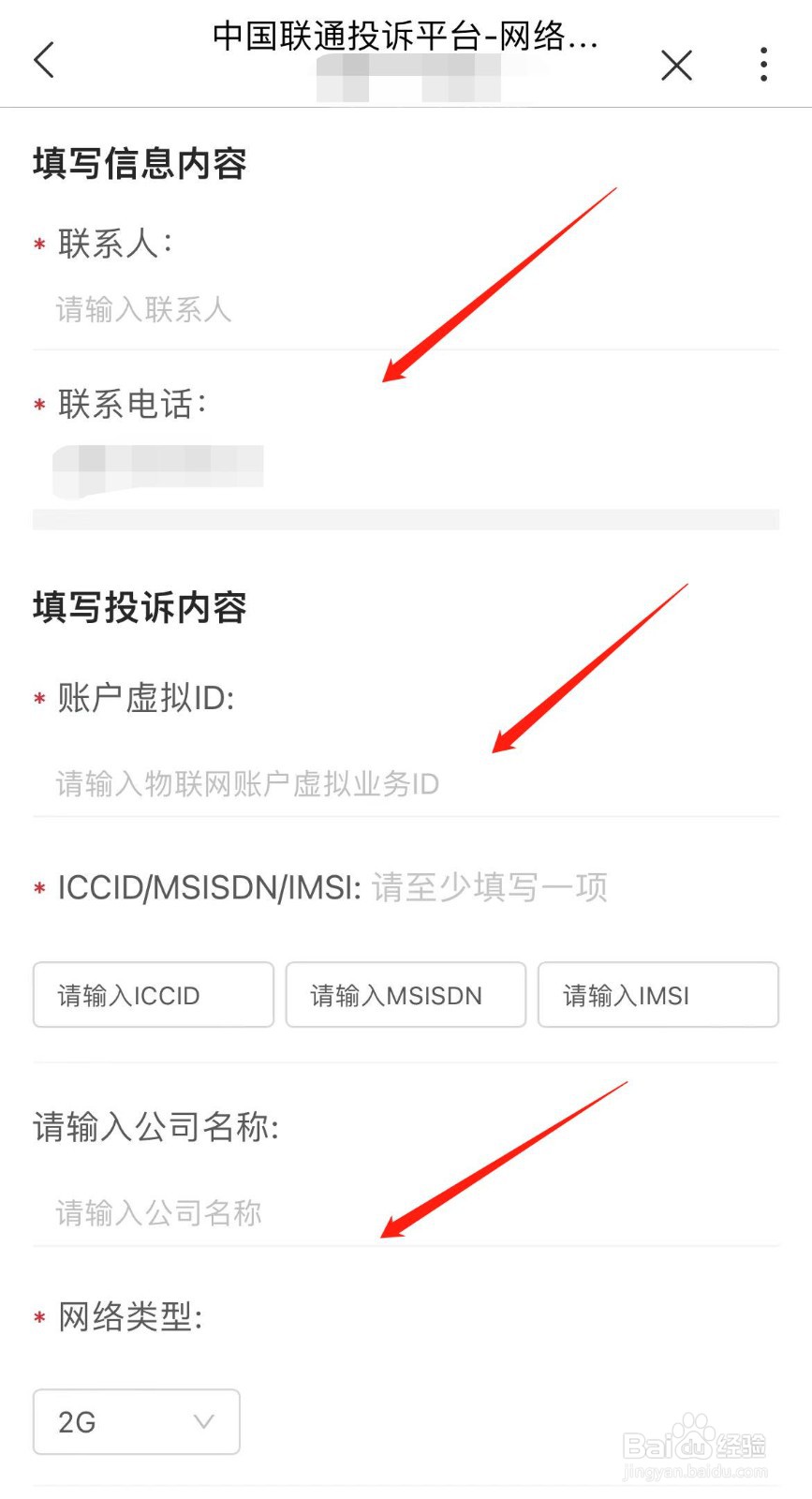 中国联通怎样进行政企业务网络故障投诉