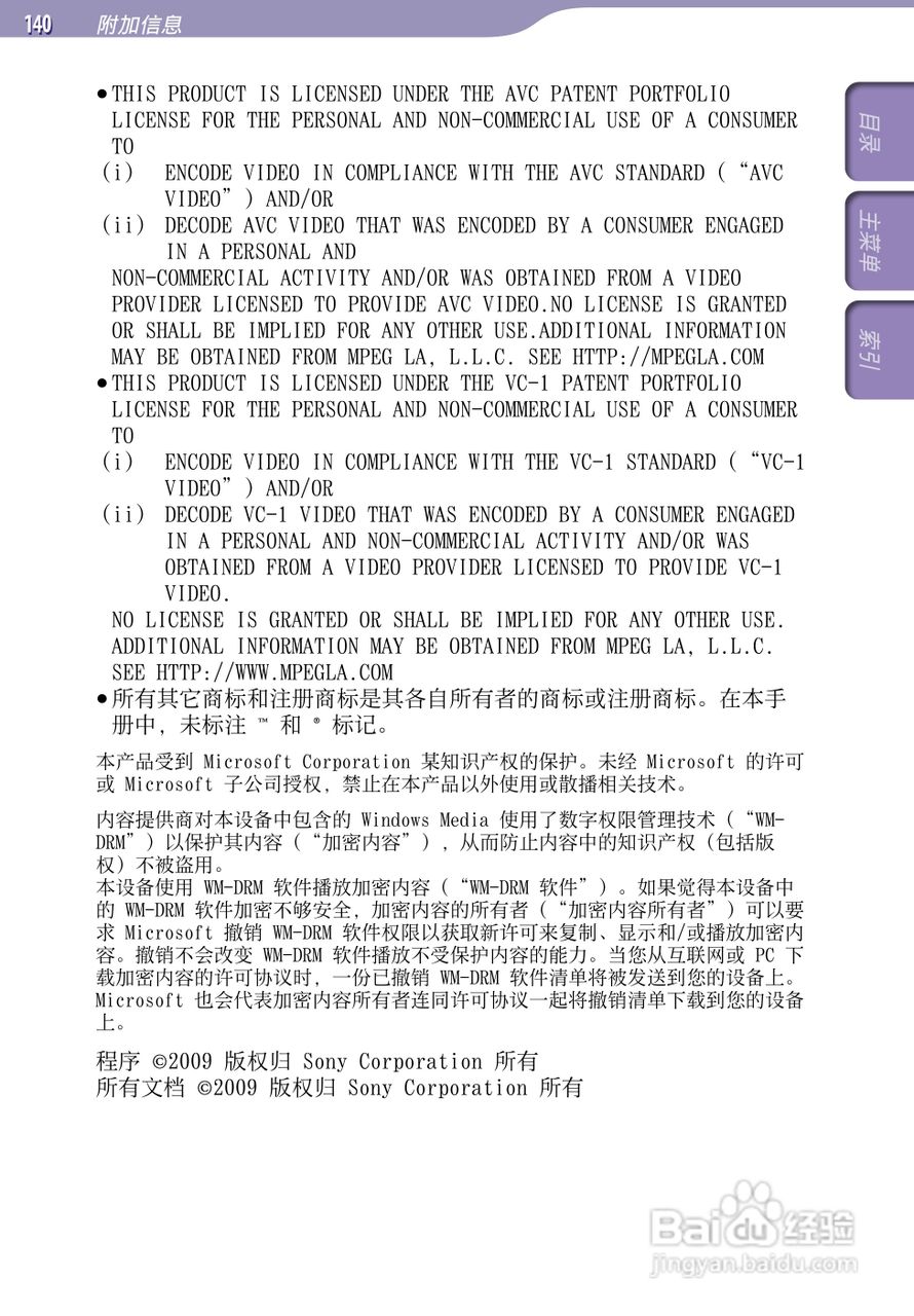 SONY索尼NWZ-A846数码影音使用说明书:[14]