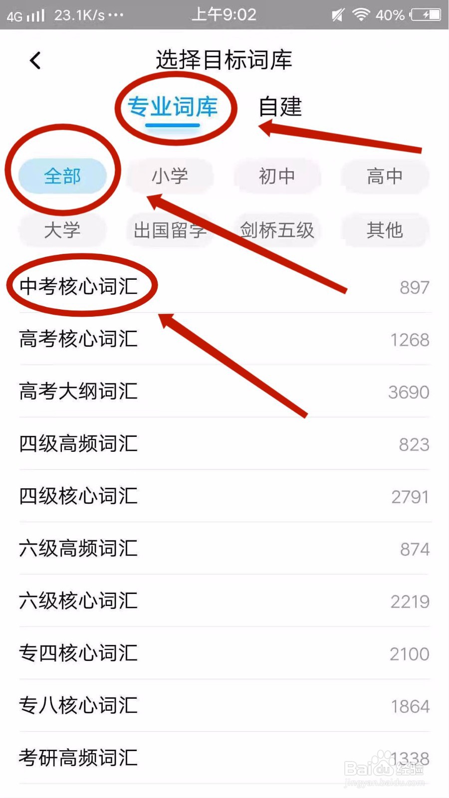 怎么用百度翻译APP进行英语发音练习