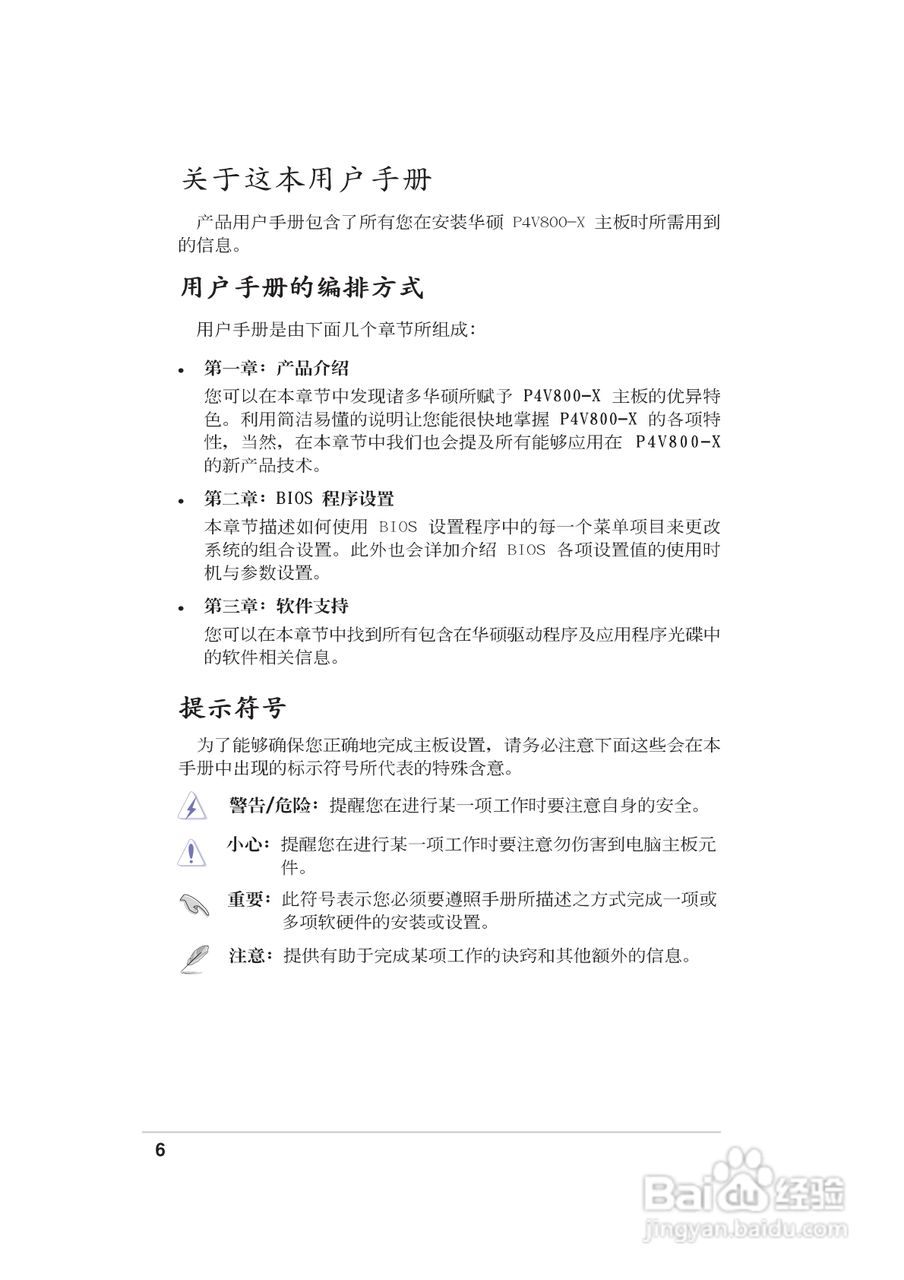 华硕P4V800-X主板使用手册说明书:[1]