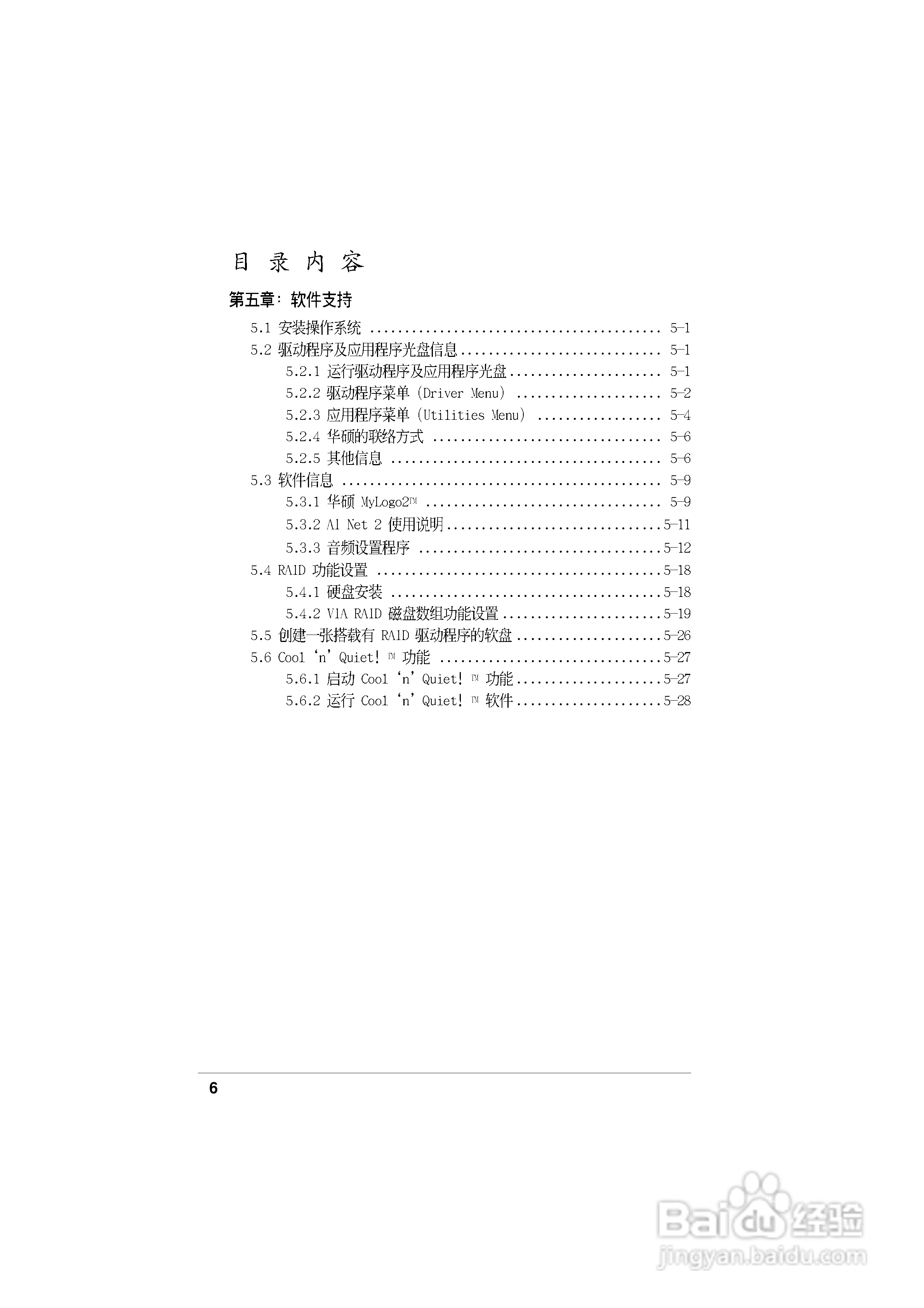 华硕P5GD2主板使用手册说明书:[1]