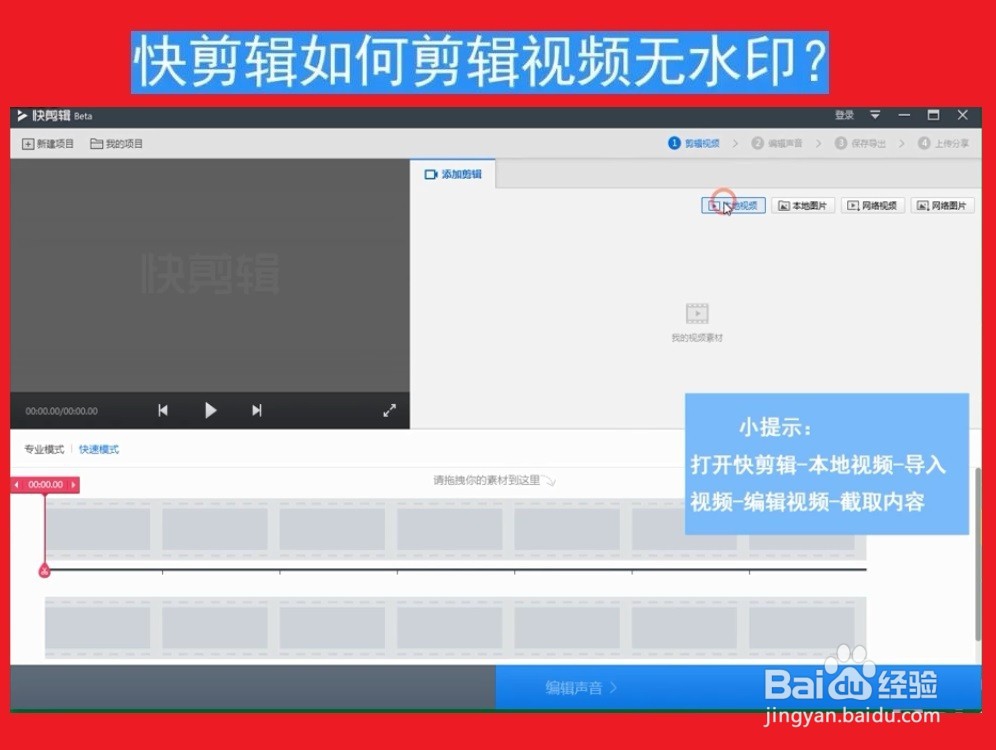 快剪辑怎样剪辑视频无水印