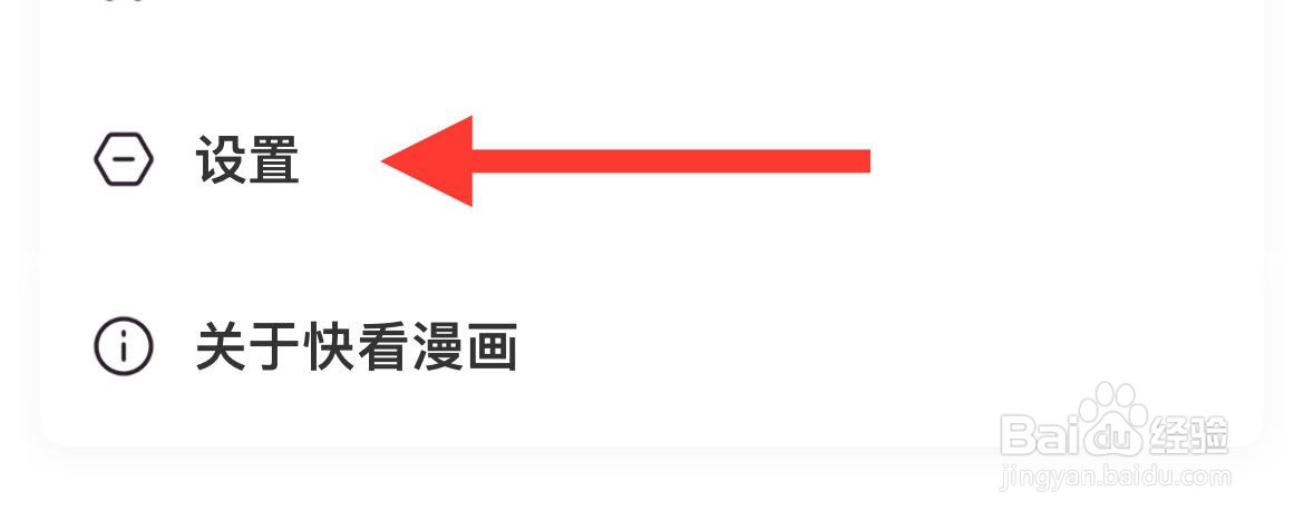 快看要怎么样开启新获赞提醒