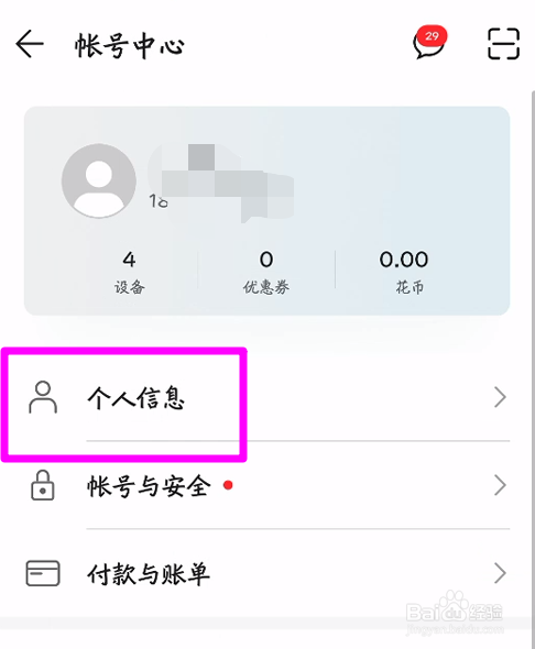 华为帐号在哪里找到