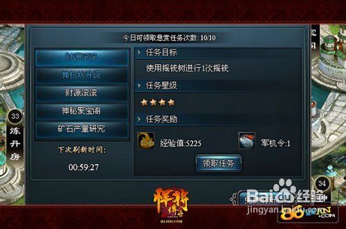 拿经验!得宝石!《悍将传世》悬赏任务介绍