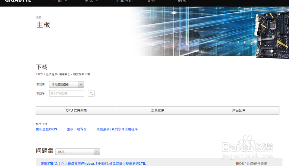 技嘉主板如何升级BIOS