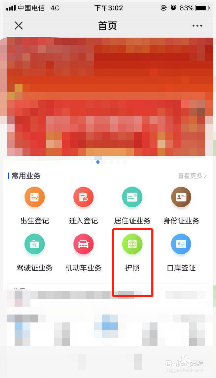 护照如何在线预约办理