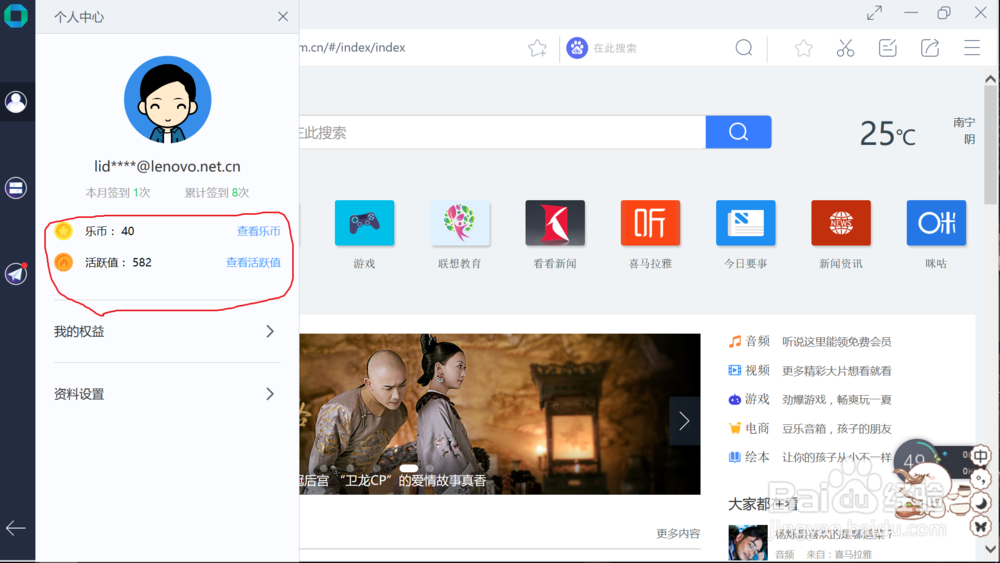联想管家怎么签到
