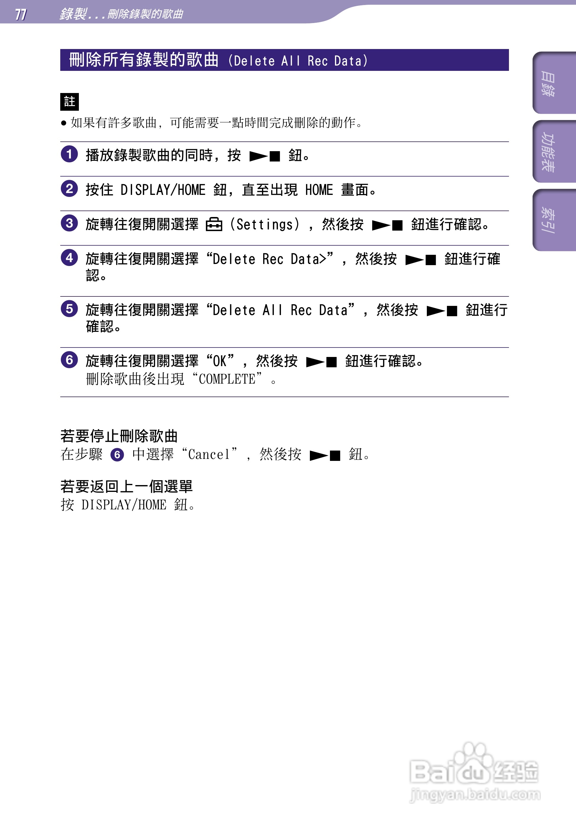 SONY索尼NW-S703F数码影音使用说明书:[8]