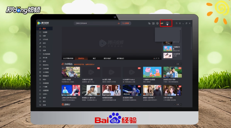 如何用微信账号登录电脑版腾讯视频