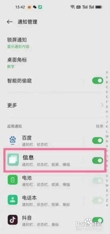 vivoX60手机信息如何设置关闭