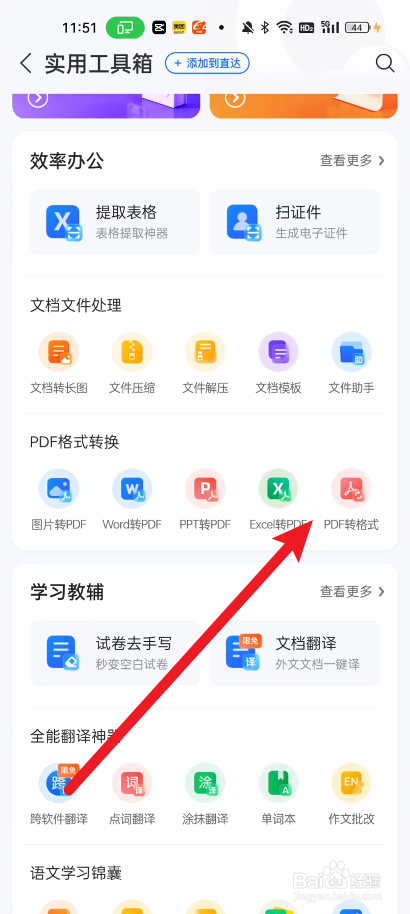 qq浏览器如何进行PDF转格式