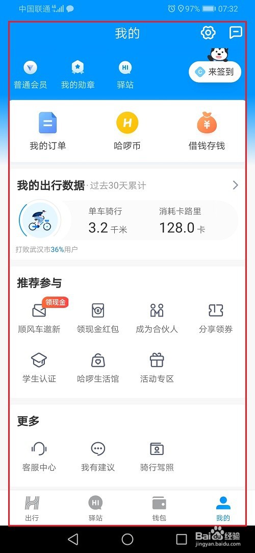 哈啰出行怎么使用支付宝账号登录