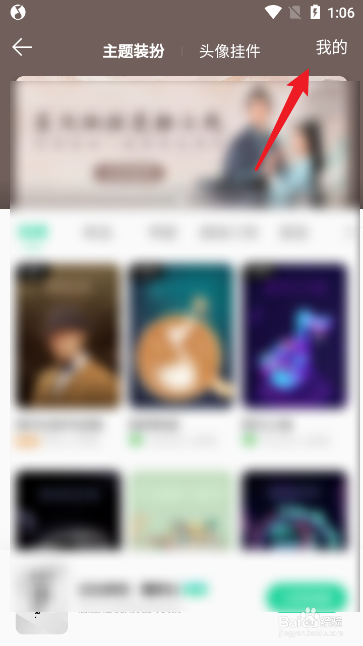 QQ音乐怎么自定义背景