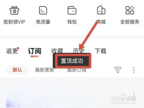 喜马拉雅订阅计节目如何置顶