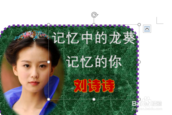 word2016如何制作明星卡贴——刘诗诗六