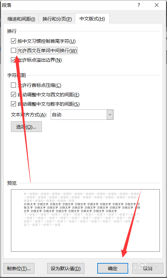 word英文自动换行
