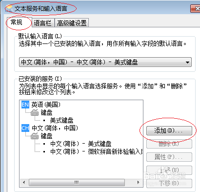 Windows 7操作系统如何添加中文输入法