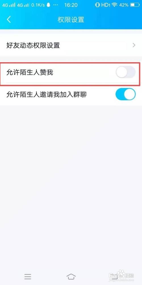 QQ怎么设置不允许陌生人赞我