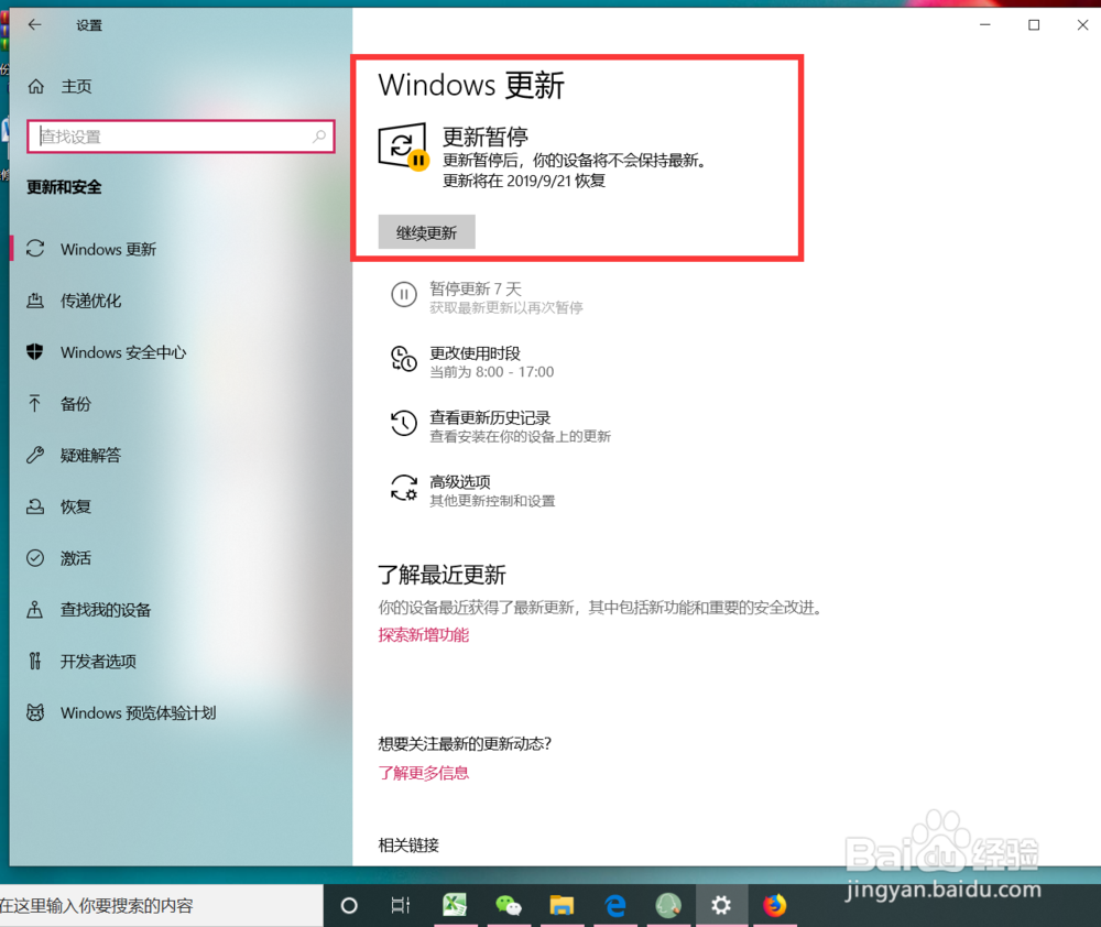 怎么关闭win10的自动更新