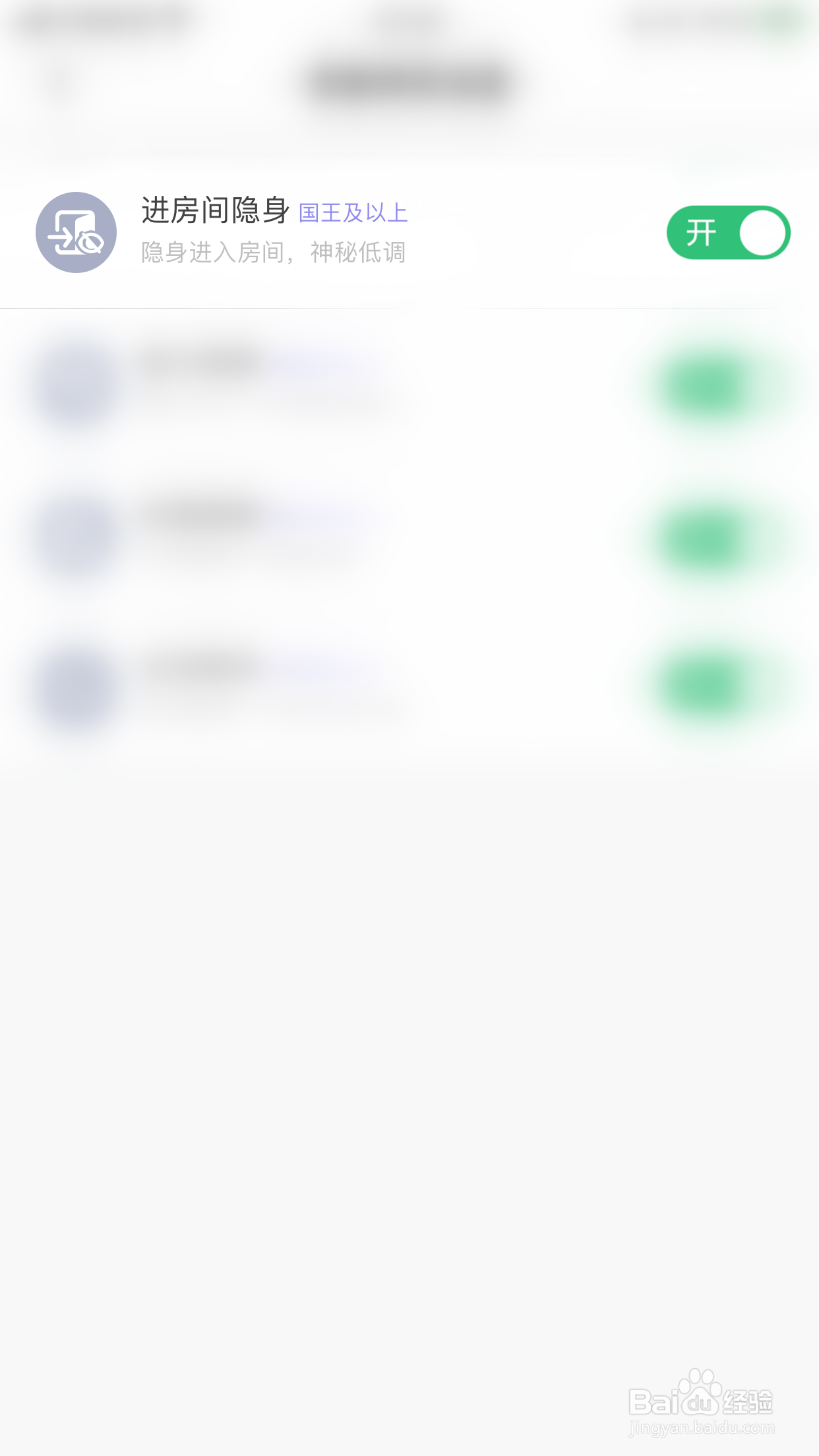 如何启用DaiDai电竞进房间隐身