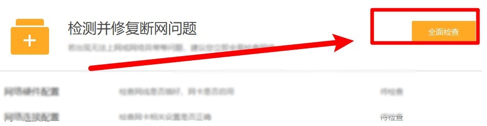 怎么修复电脑连不上网络
