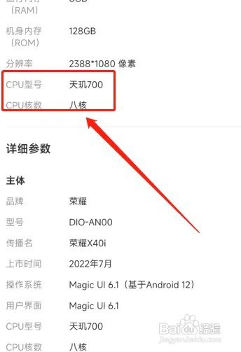 荣耀x40i什么处理器