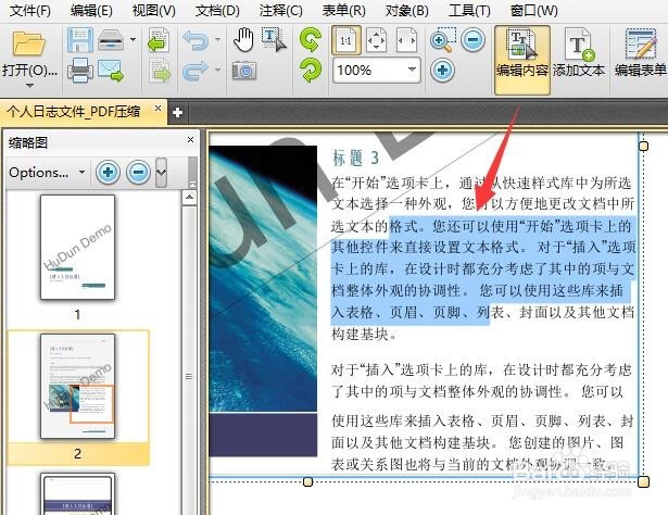 怎么对PDf文档进行压缩