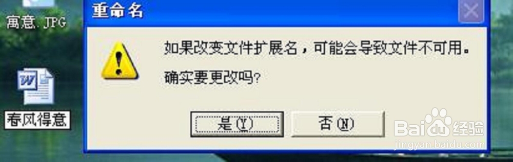 如果改变文件扩展名可能导致文件不可用怎么解决