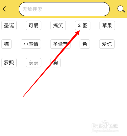 怎样在斗图表情app内寻找表情包
